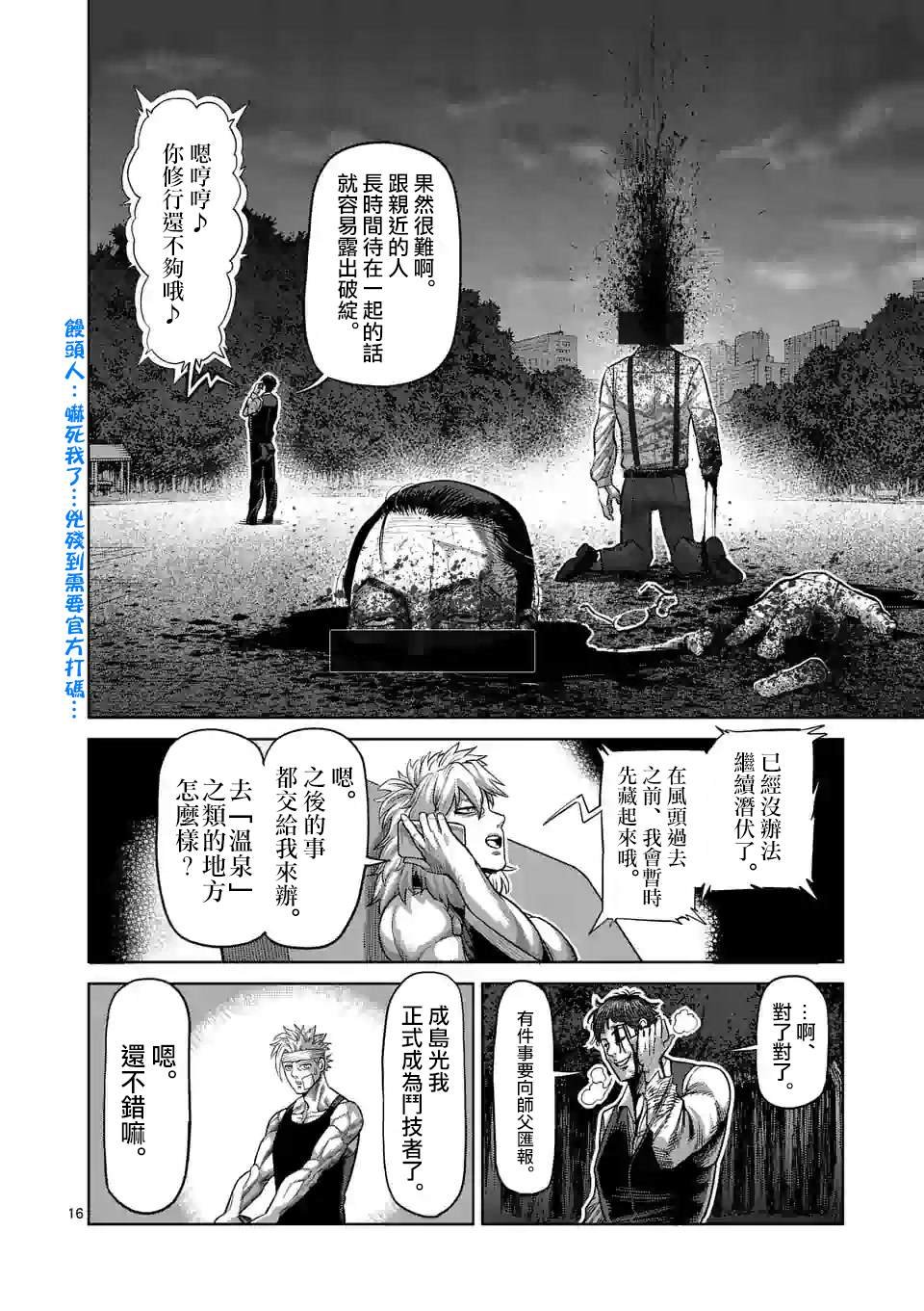 第40话 不正常