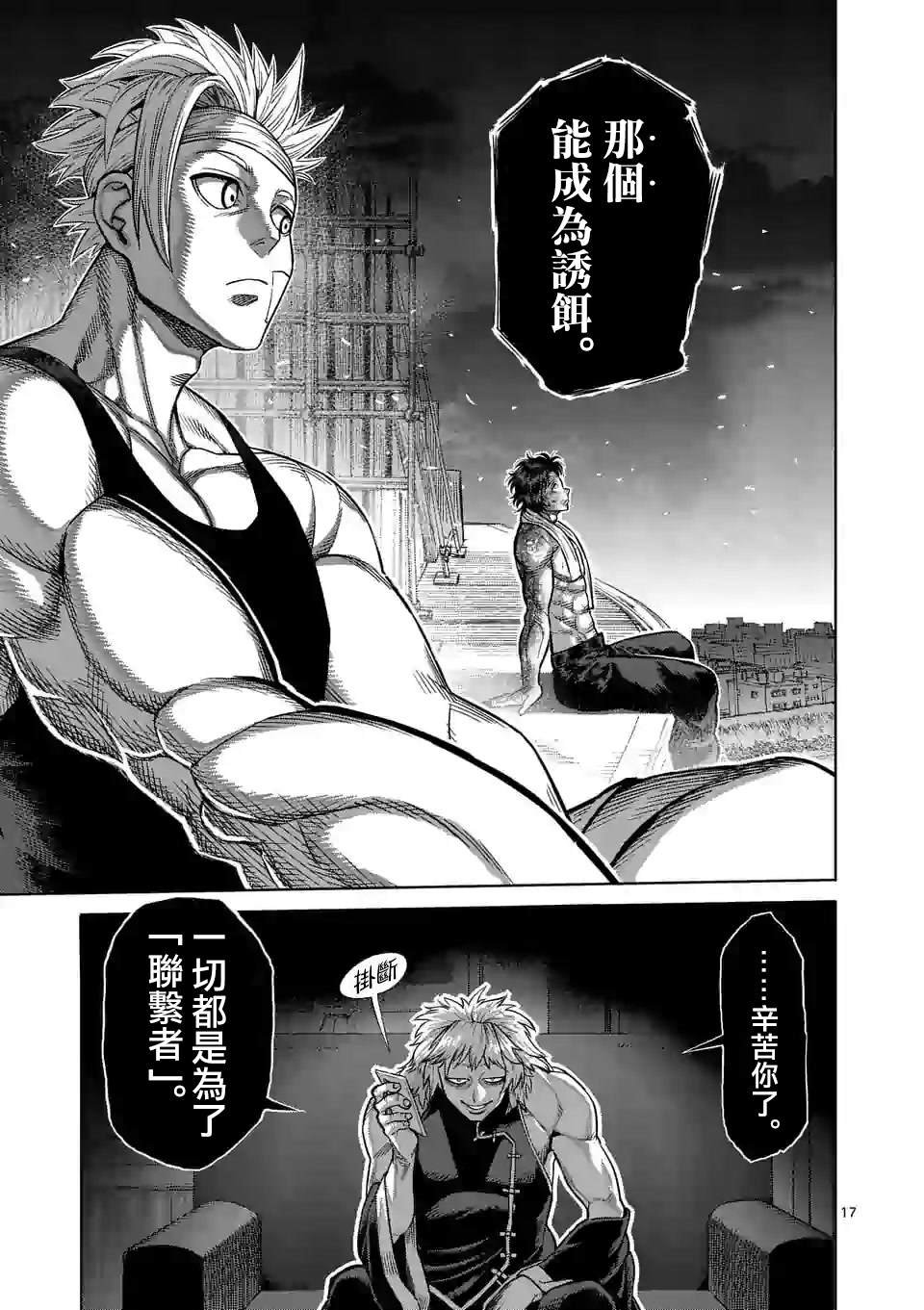 第40话 不正常
