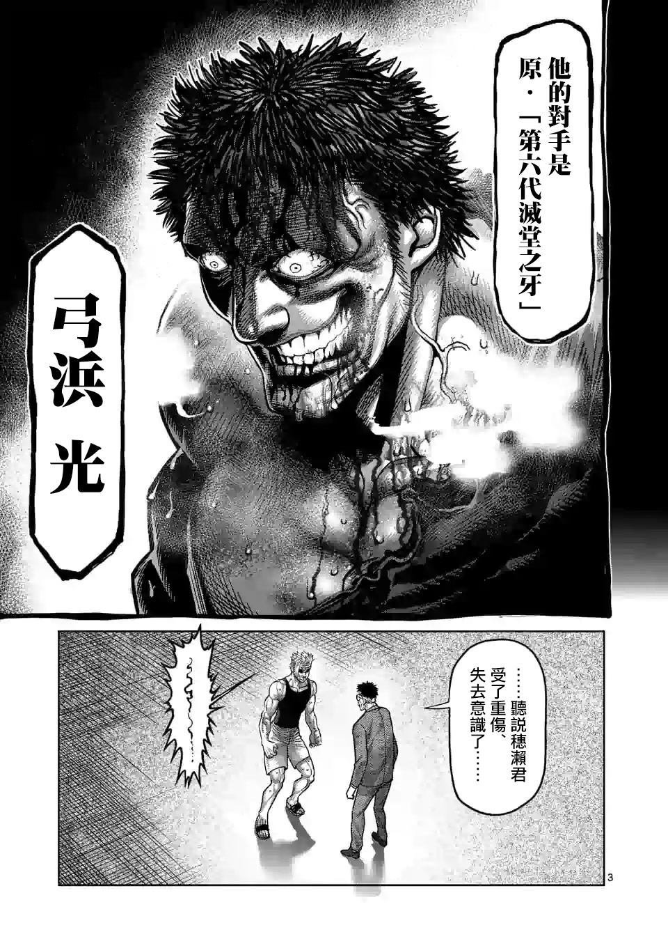 第41话 拒绝的人 聚集的人