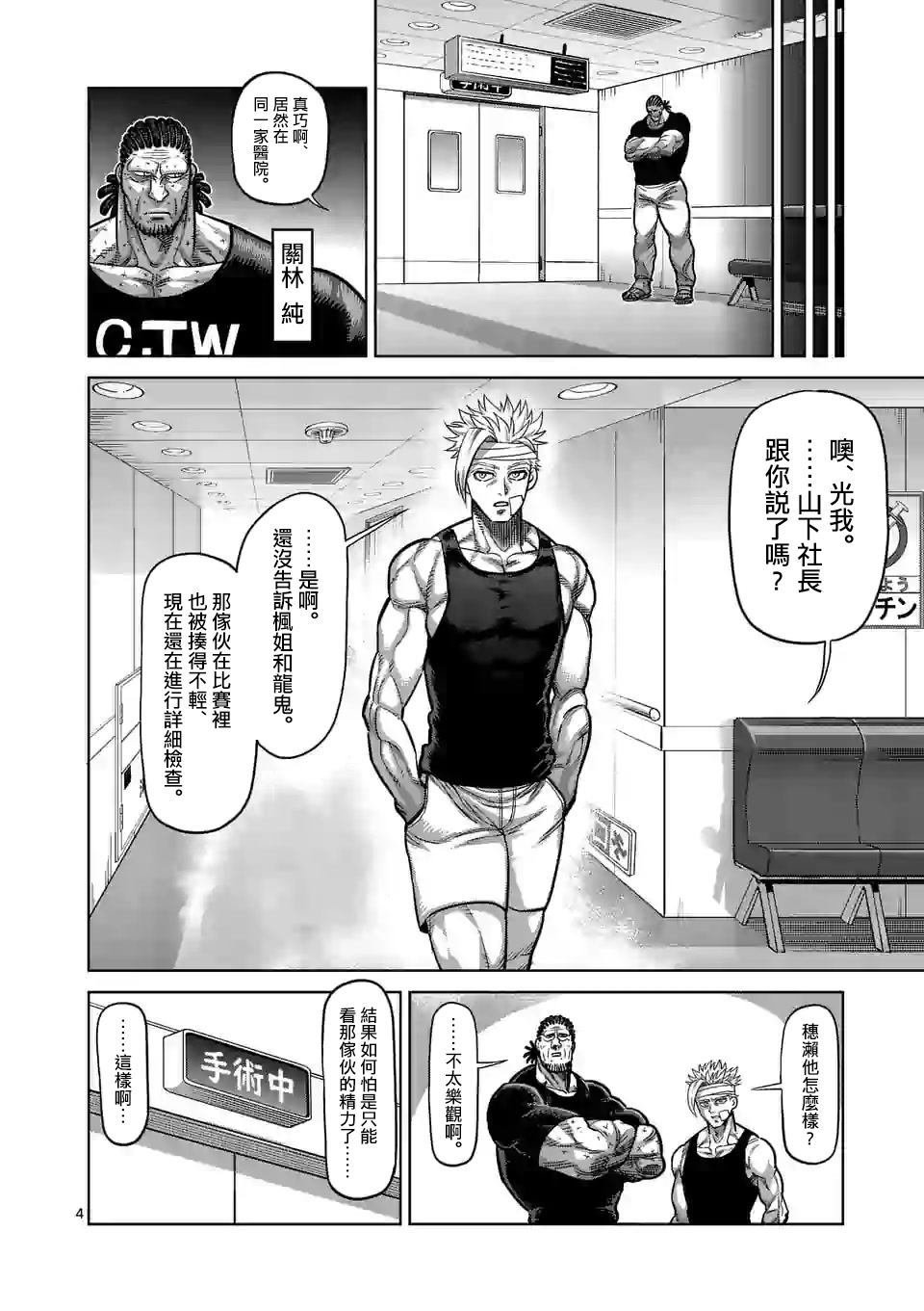 第41话 拒绝的人 聚集的人