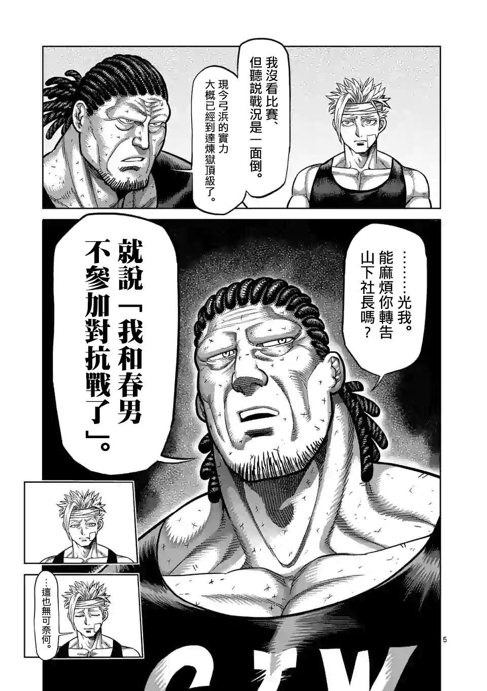 第41话 拒绝的人 聚集的人