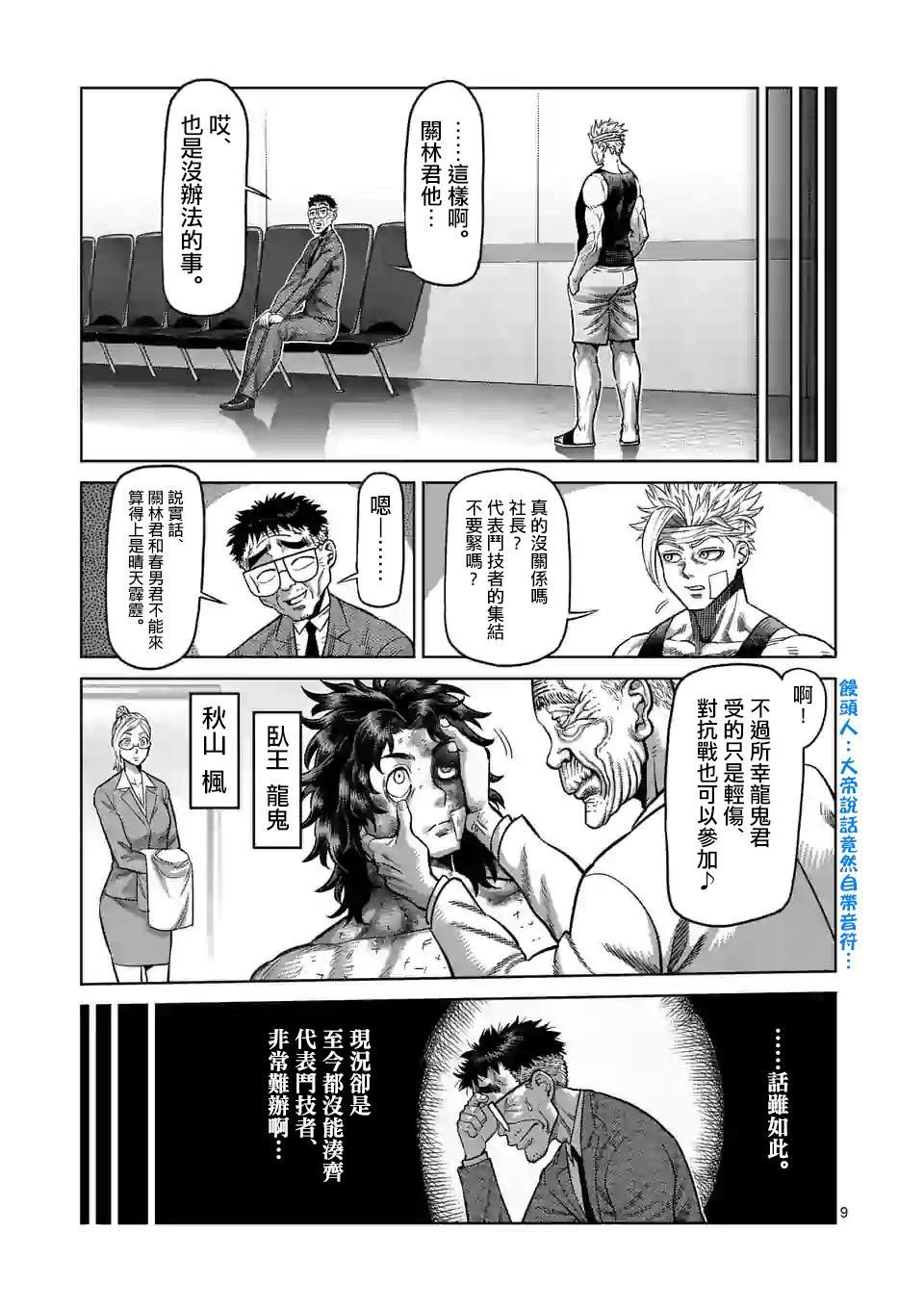 第41话 拒绝的人 聚集的人
