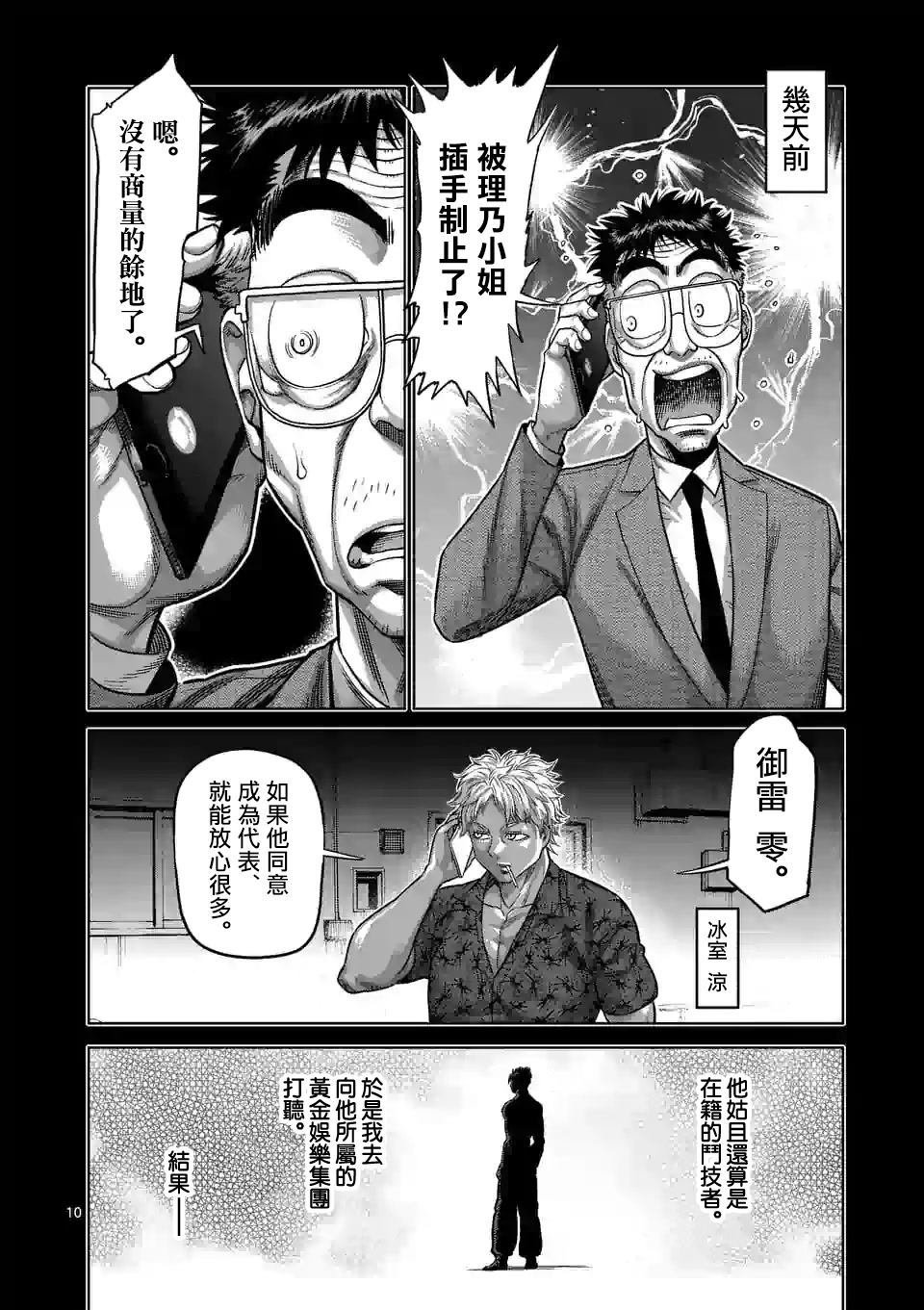 第41话 拒绝的人 聚集的人