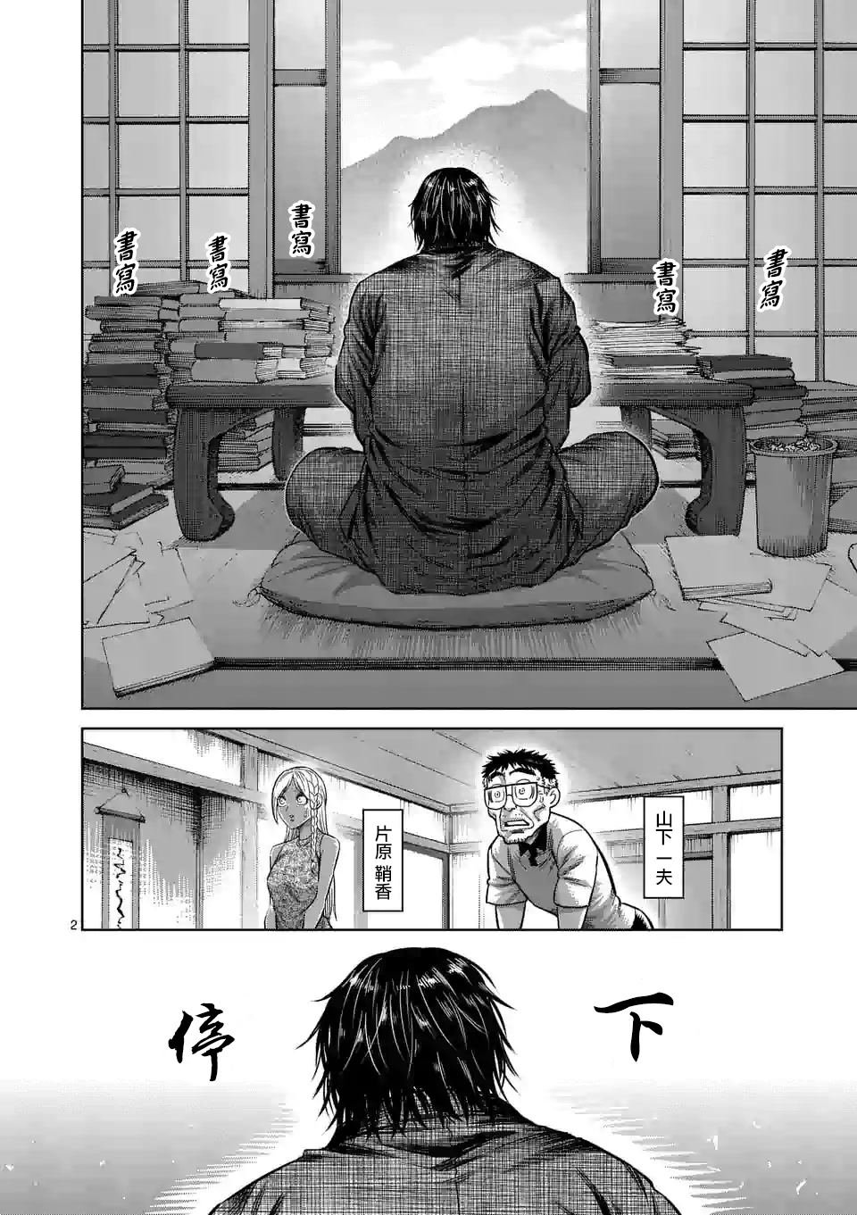 第42话 归来的男人