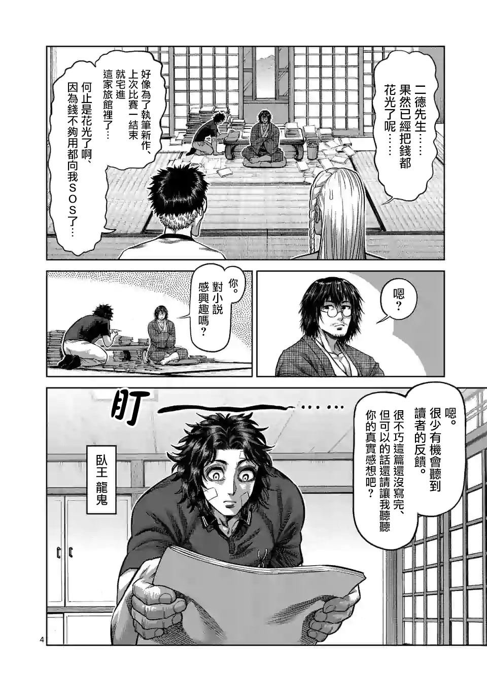 第42话 归来的男人