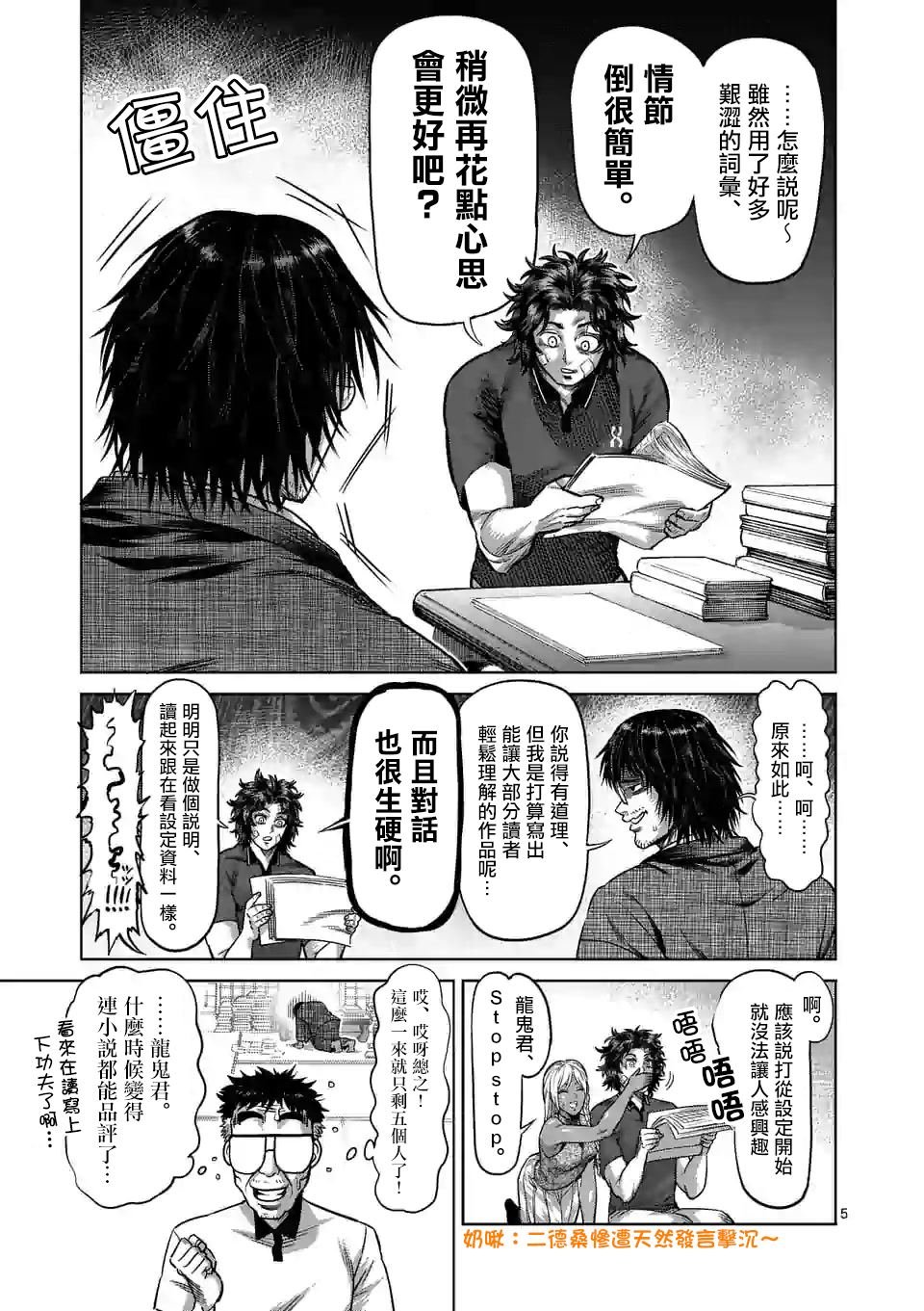 第42话 归来的男人