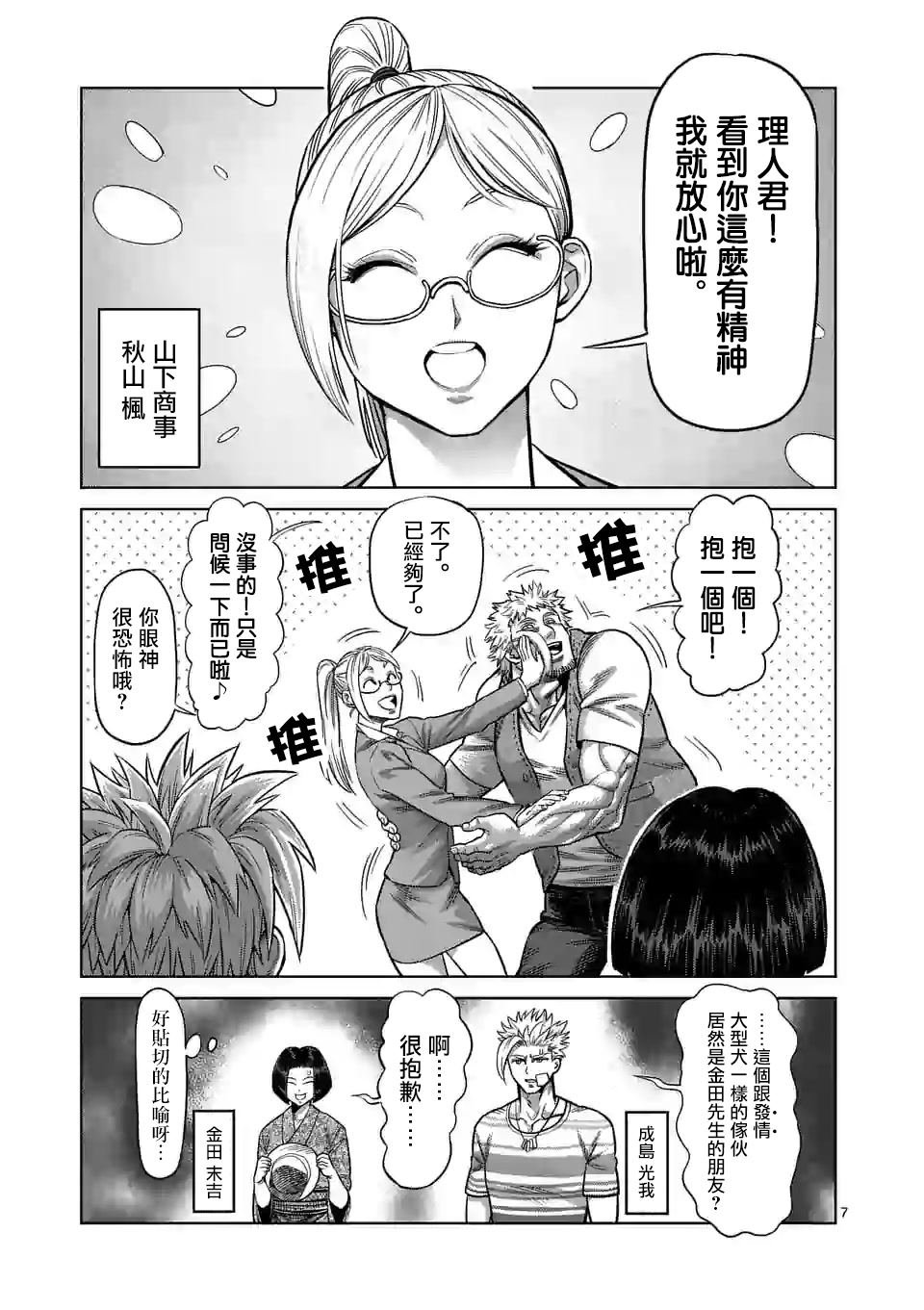 第42话 归来的男人