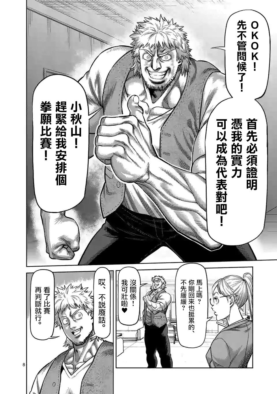第42话 归来的男人