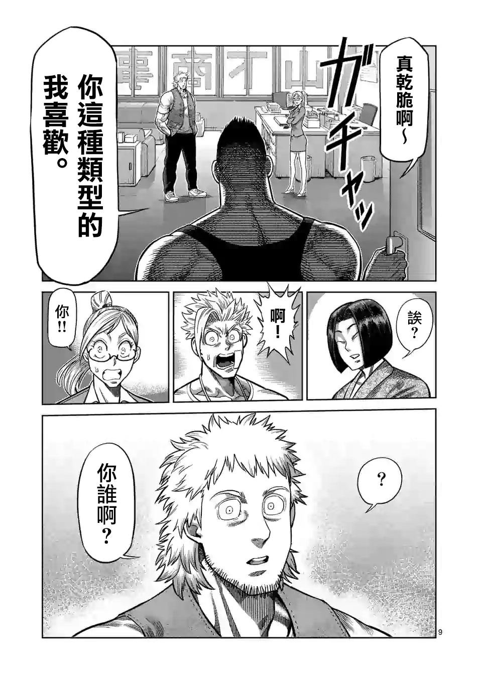 第42话 归来的男人
