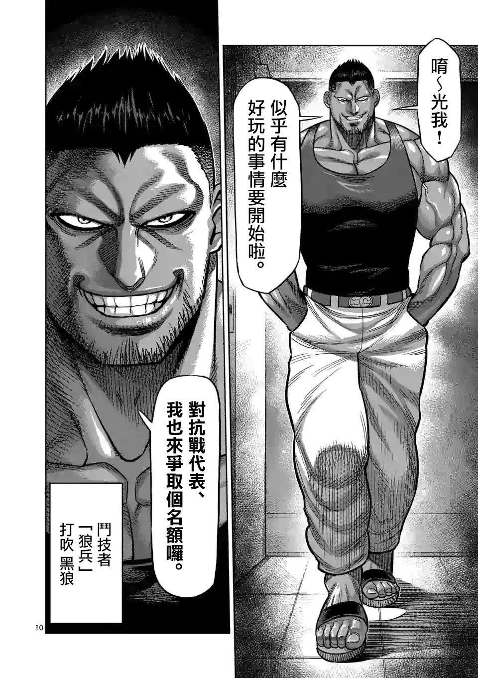 第42话 归来的男人
