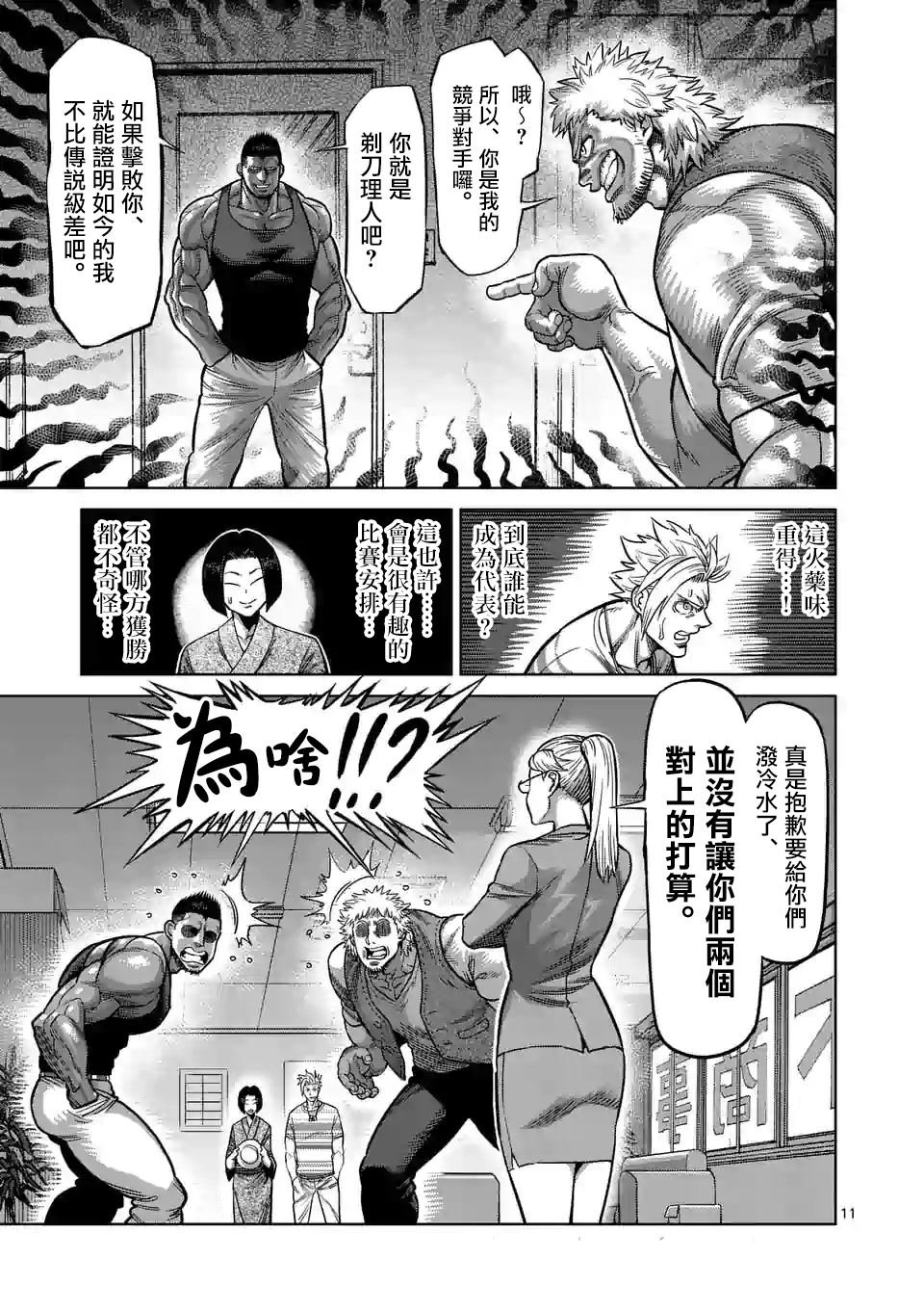 第42话 归来的男人