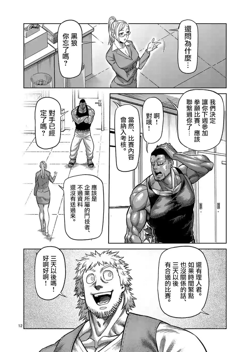 第42话 归来的男人