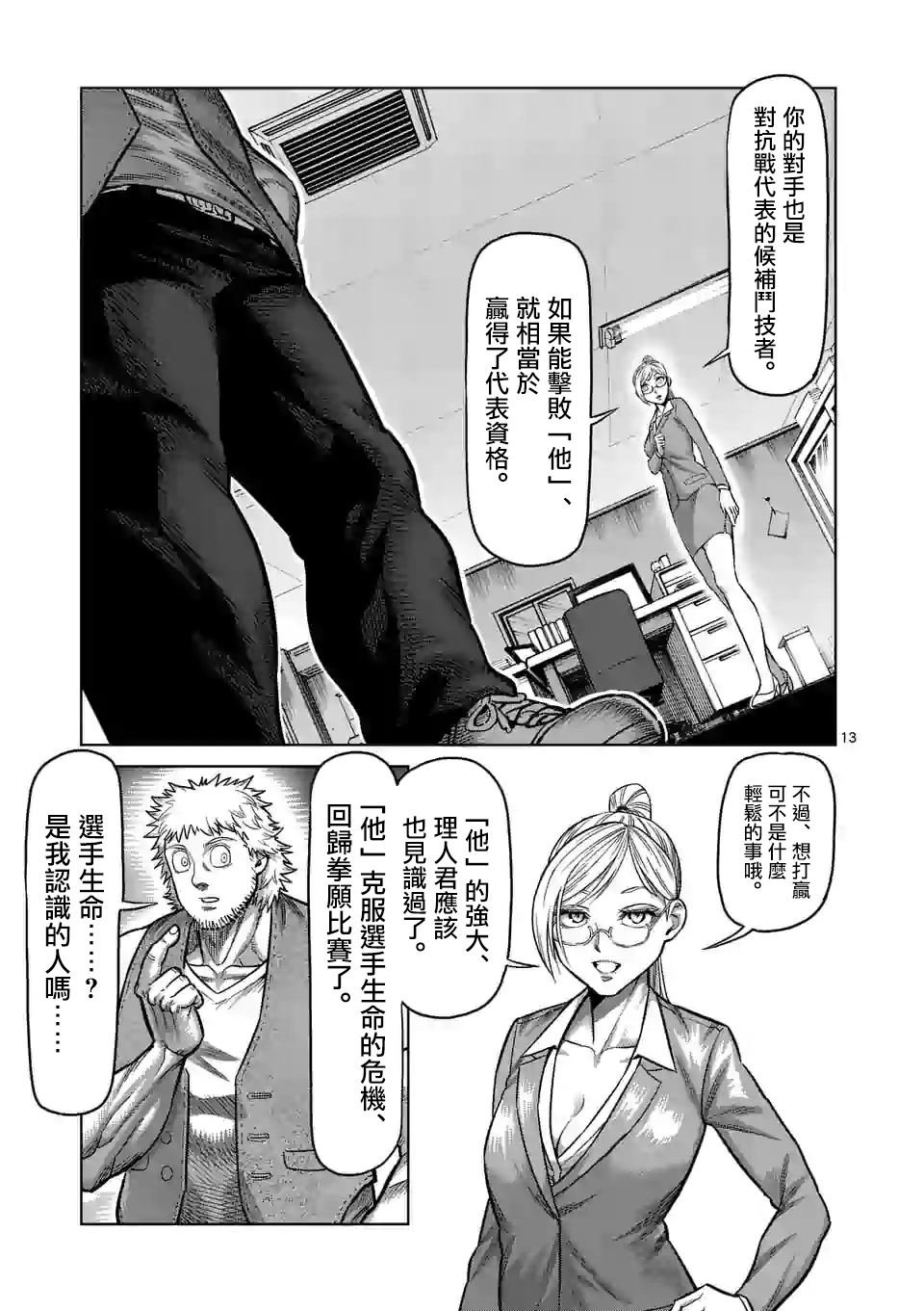 第42话 归来的男人