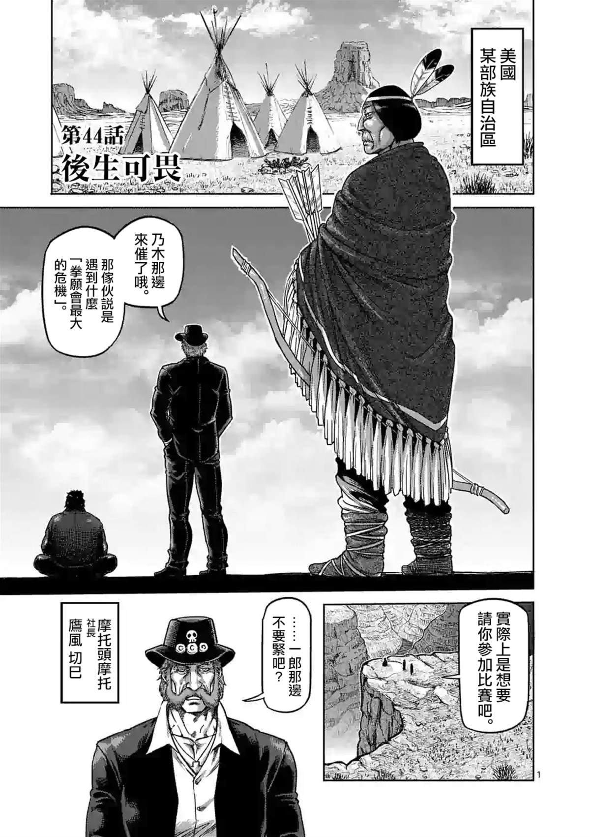 第44话 后生可畏