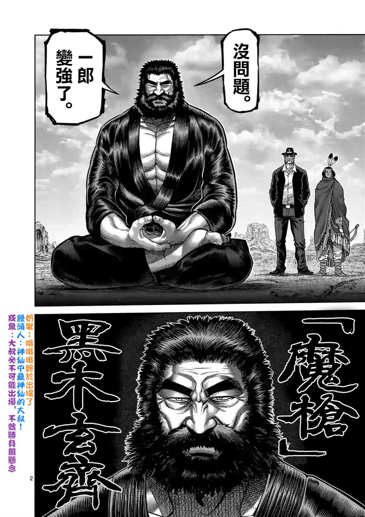 第44话 后生可畏