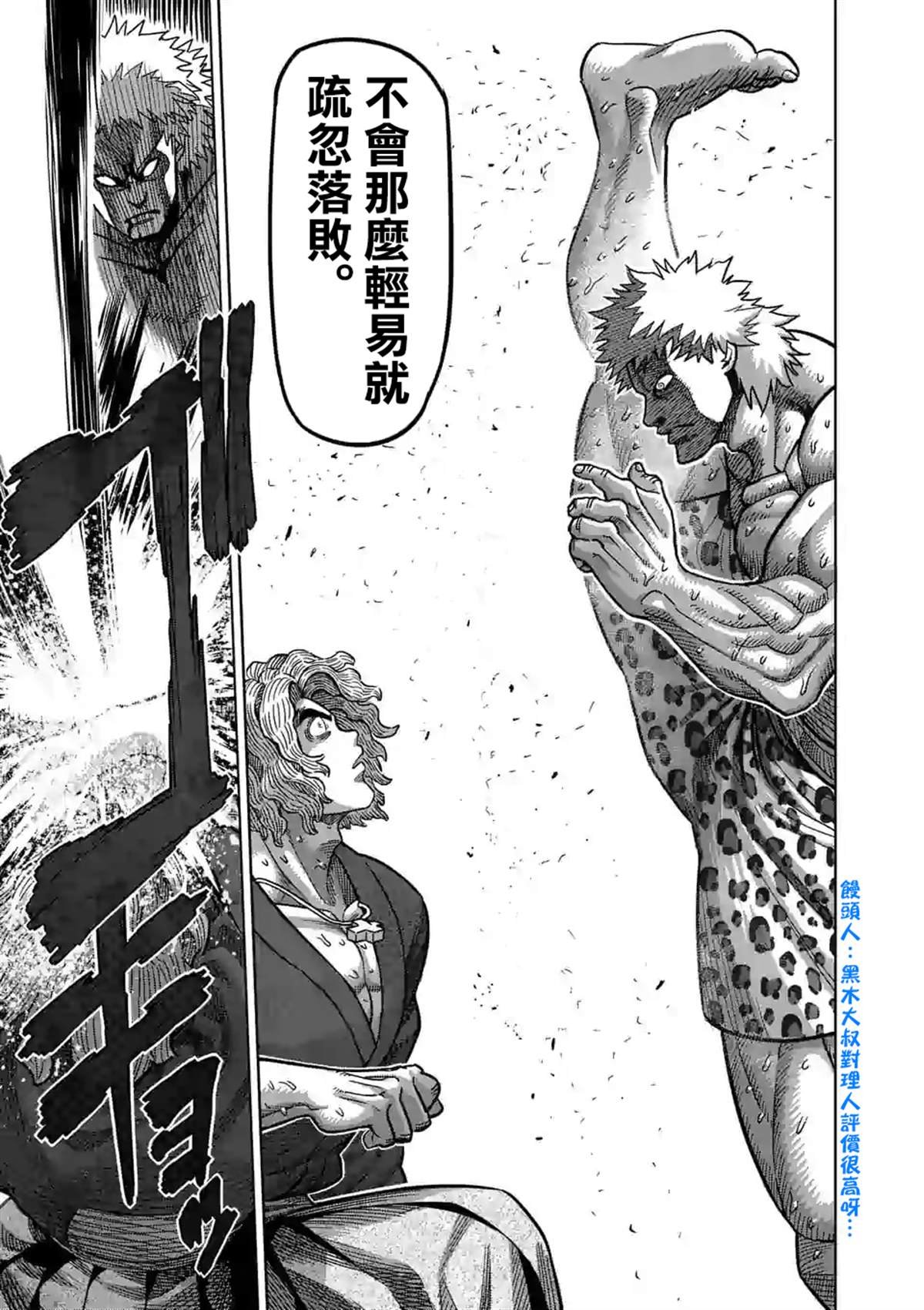 第44话 后生可畏