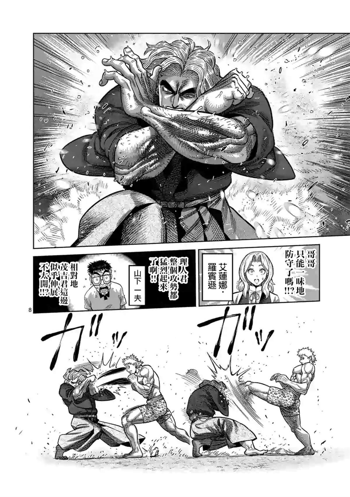 第44话 后生可畏