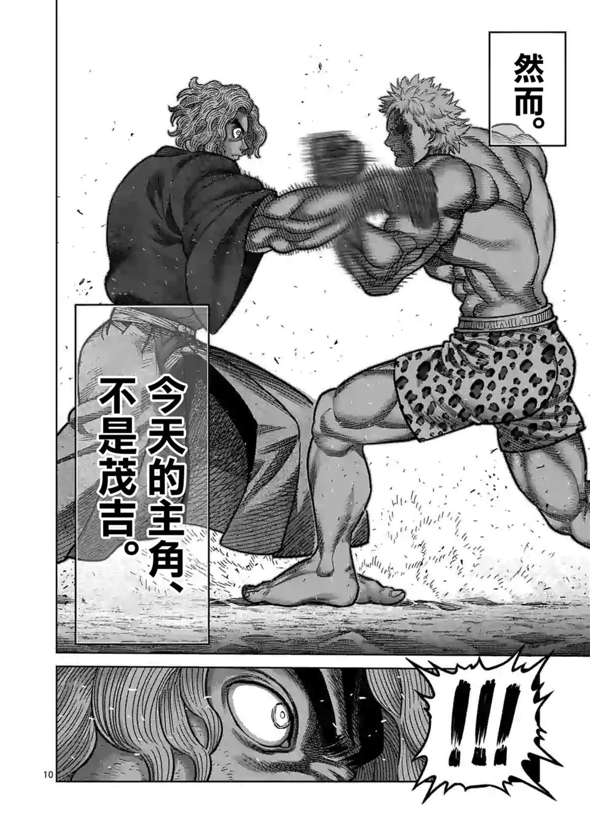 第44话 后生可畏