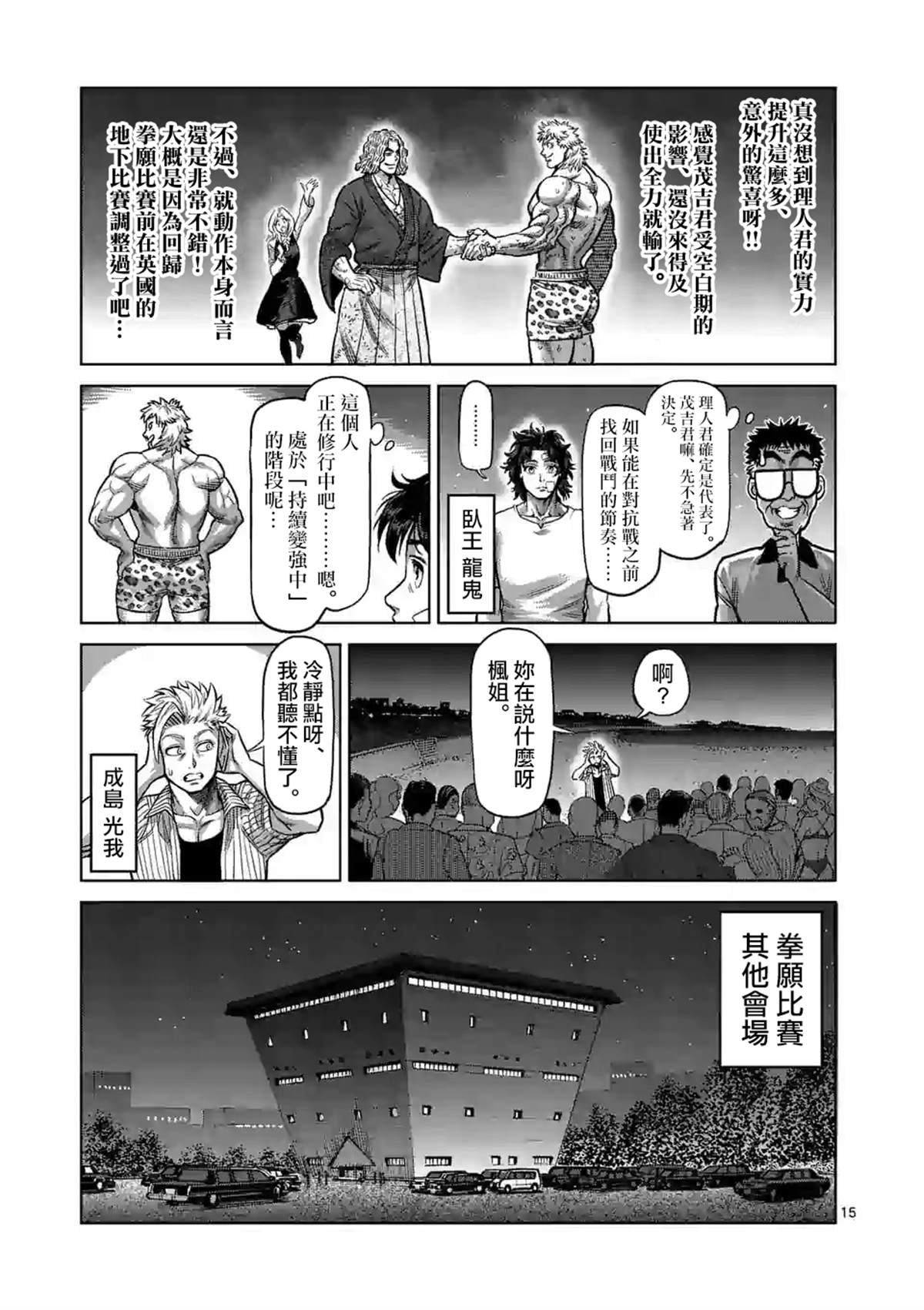 第44话 后生可畏
