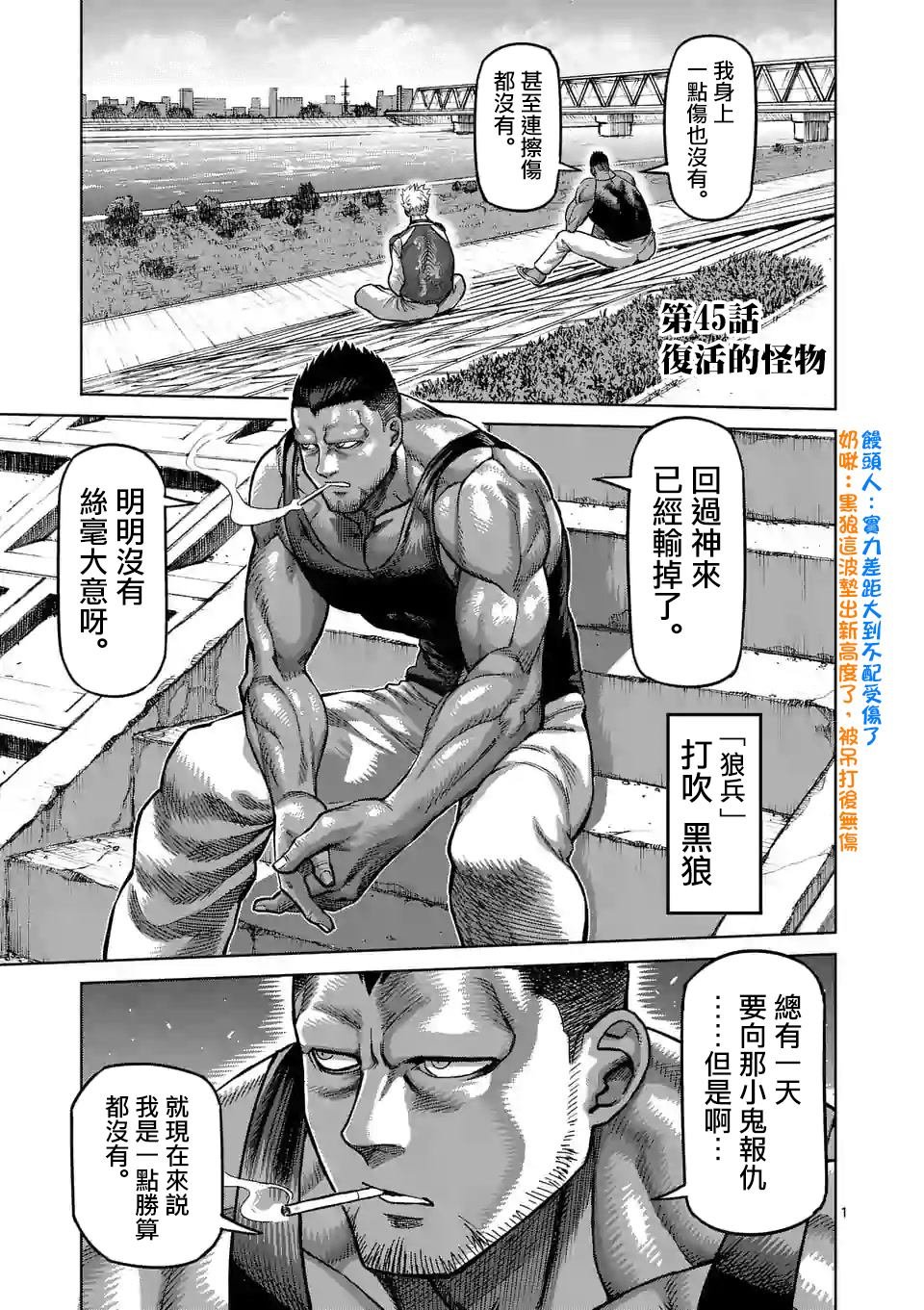 第45话 复活的怪物