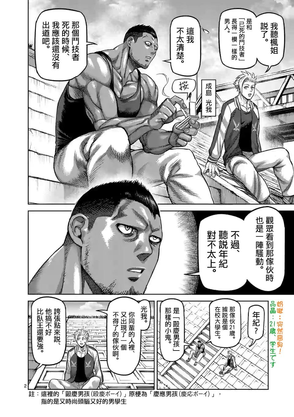 第45话 复活的怪物