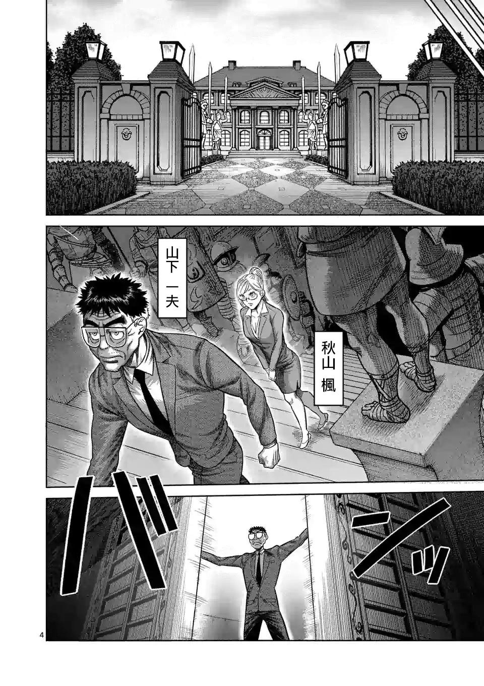 第45话 复活的怪物