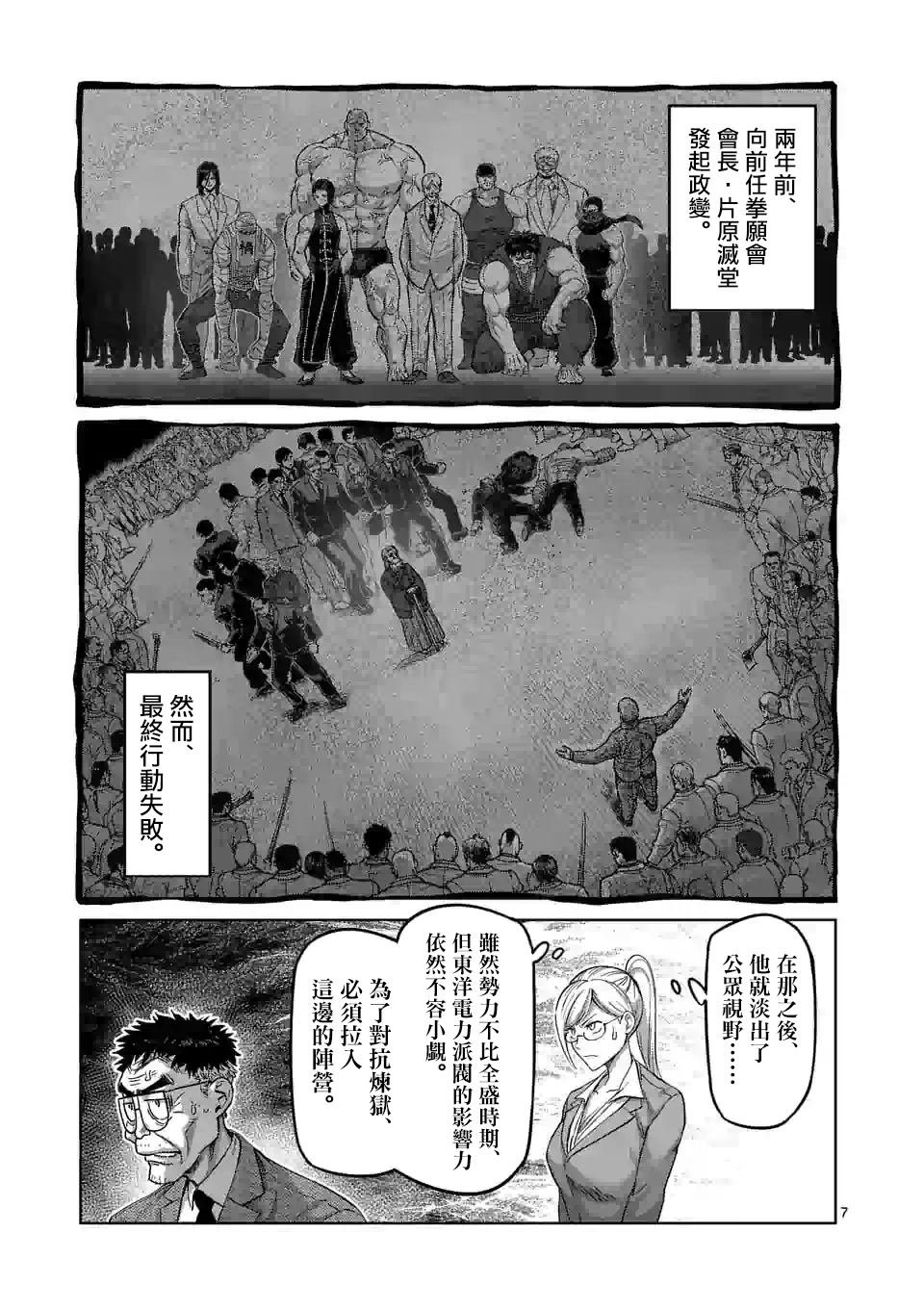第45话 复活的怪物