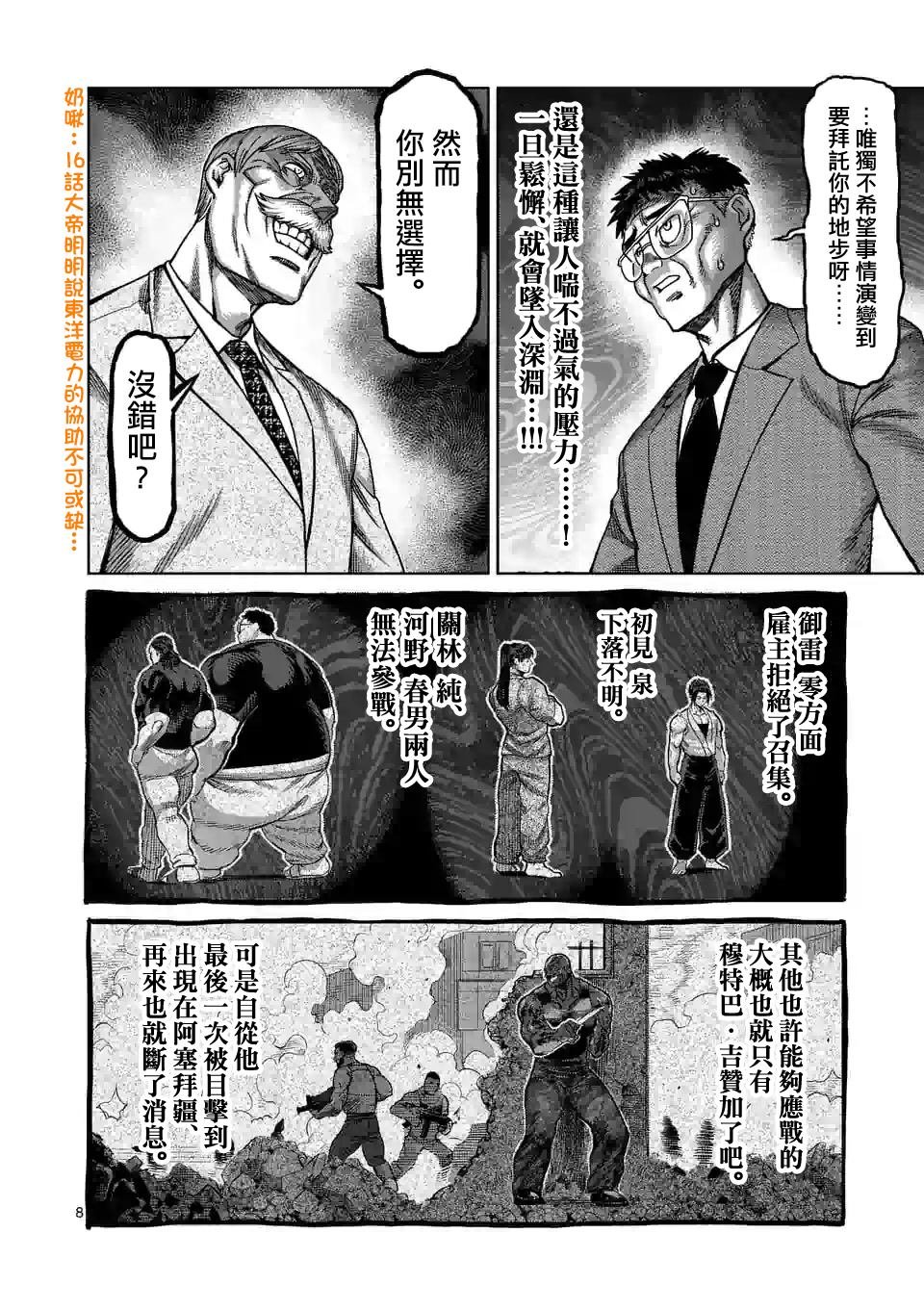 第45话 复活的怪物