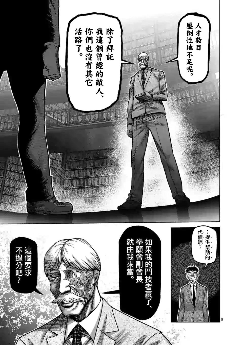 第45话 复活的怪物