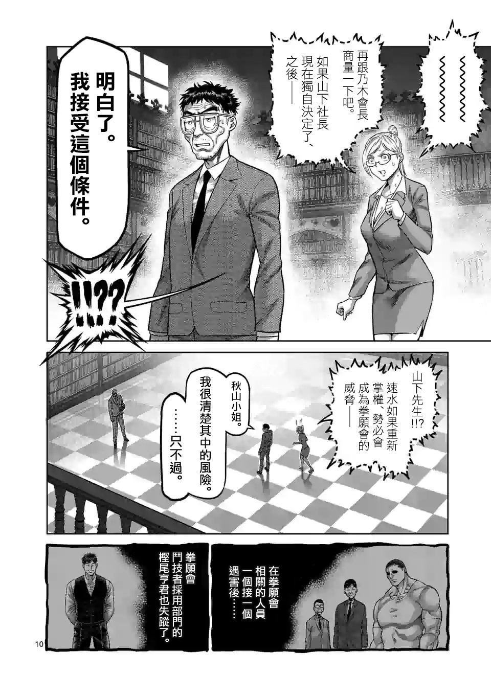 第45话 复活的怪物