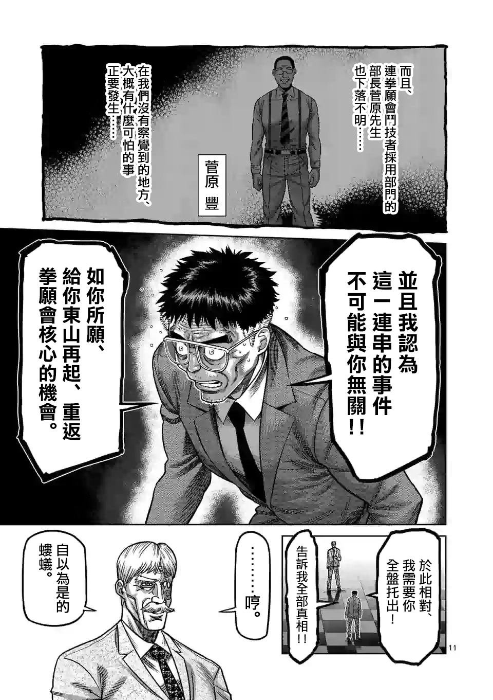 第45话 复活的怪物