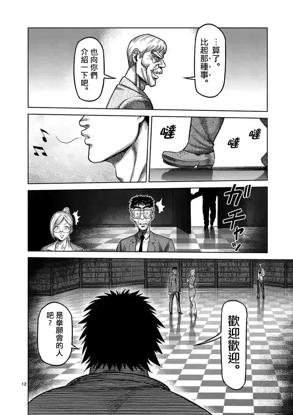 第45话 复活的怪物