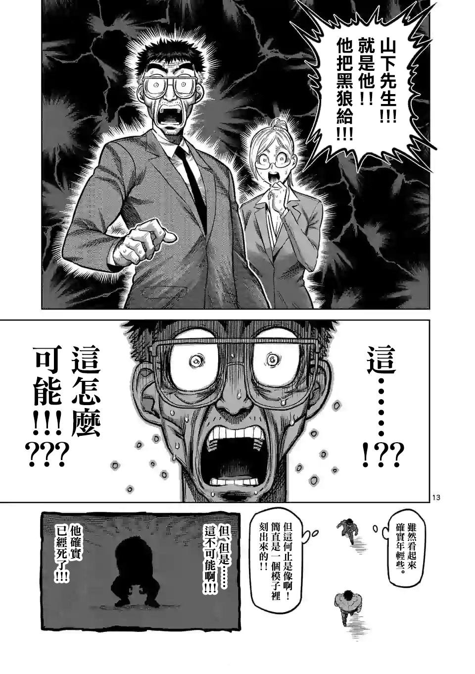 第45话 复活的怪物