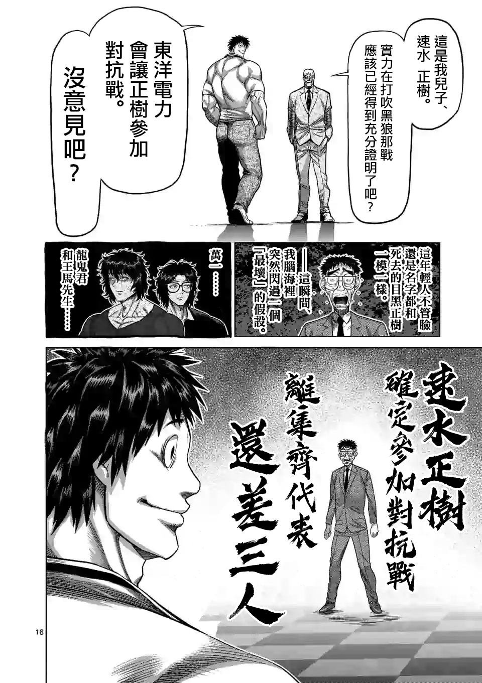 第45话 复活的怪物