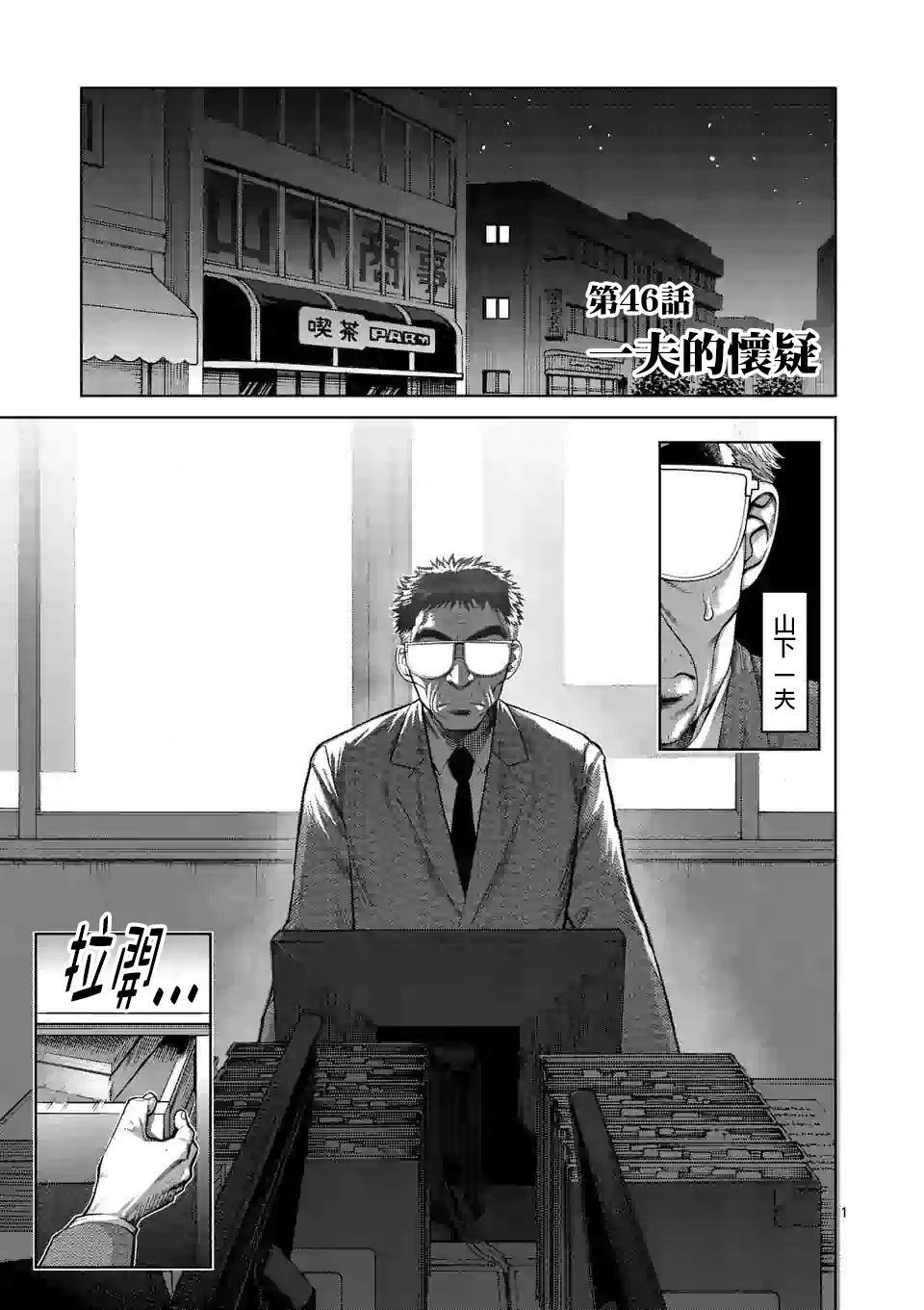 第46话 一夫的怀疑