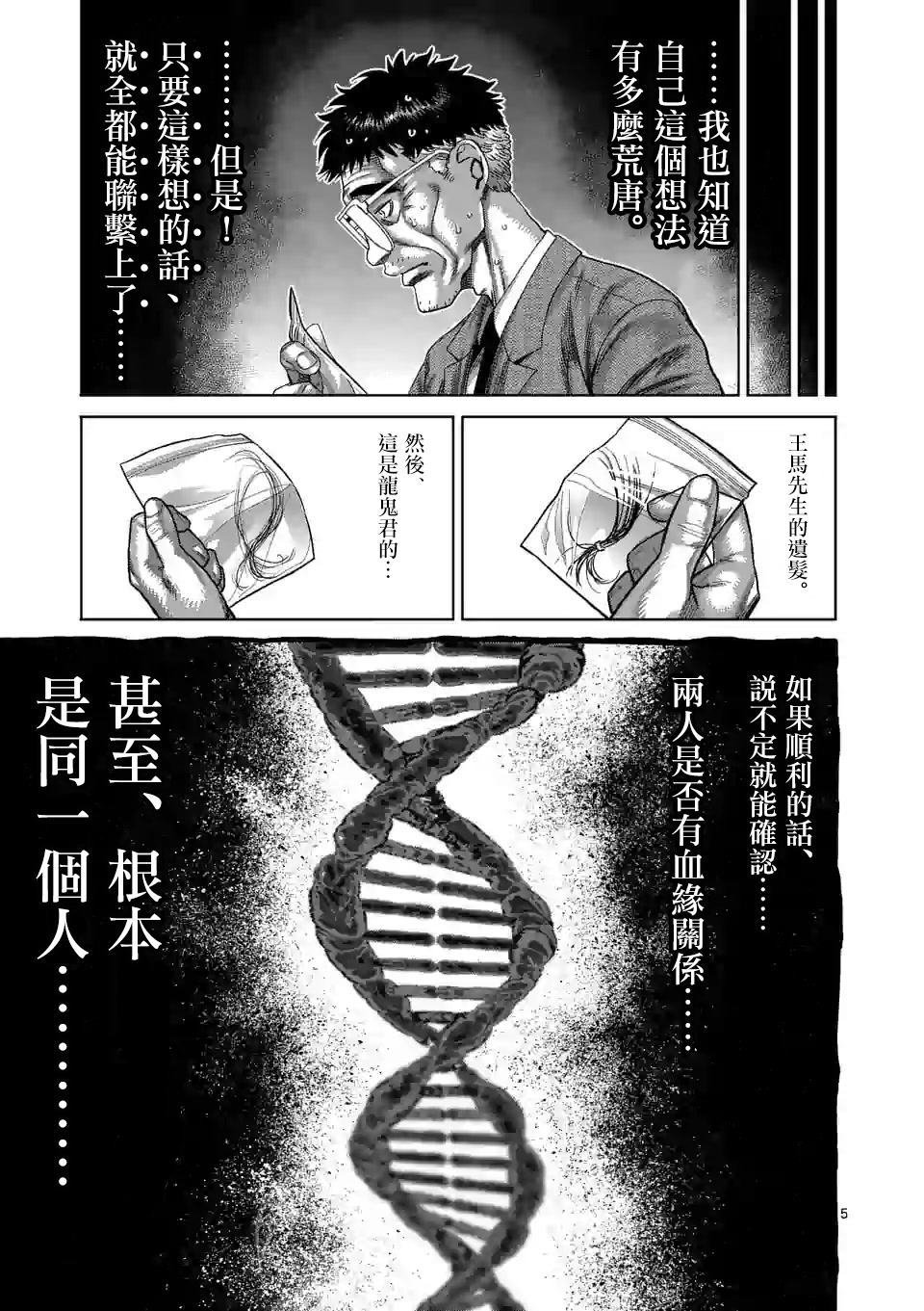 第46话 一夫的怀疑