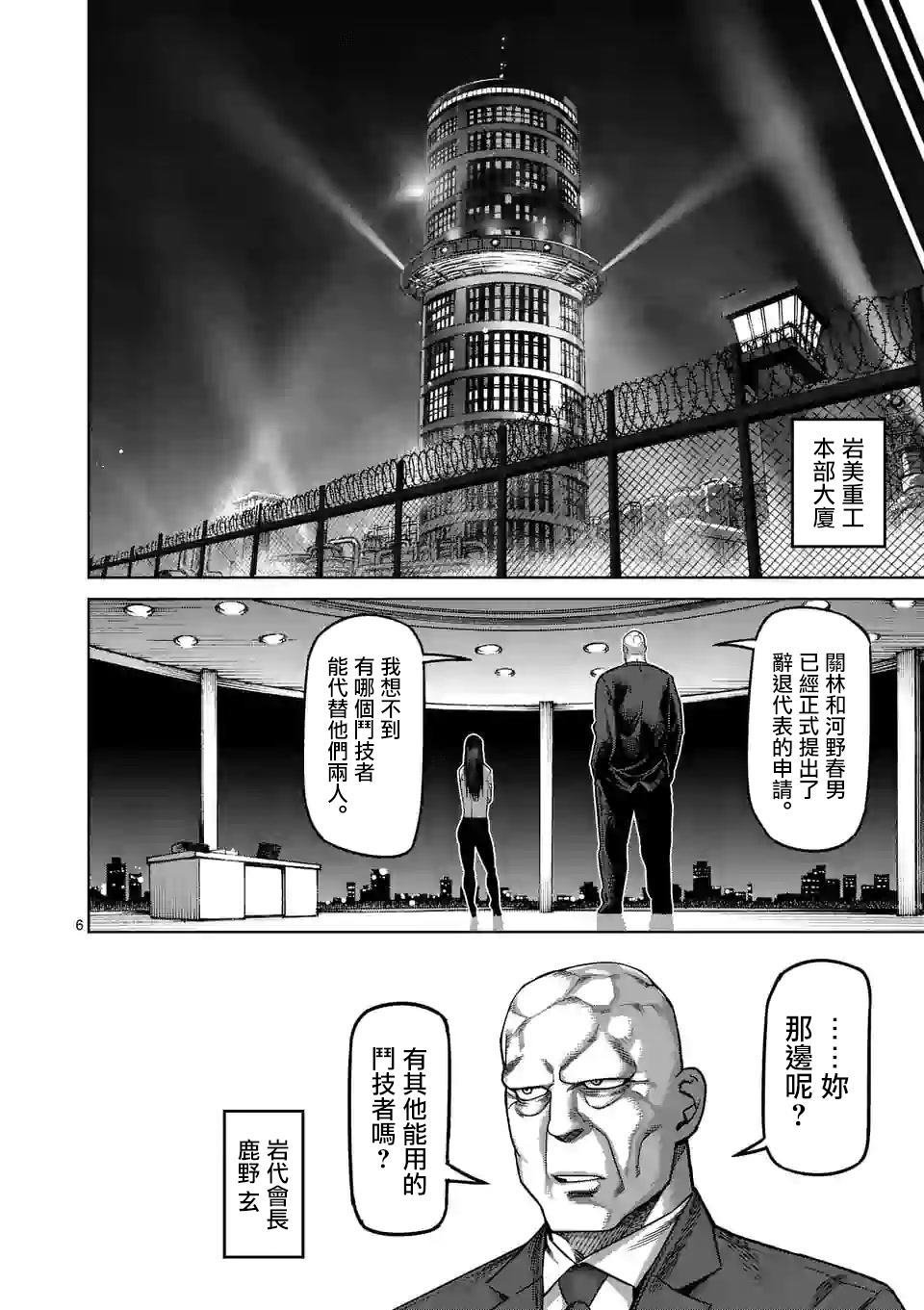 第46话 一夫的怀疑