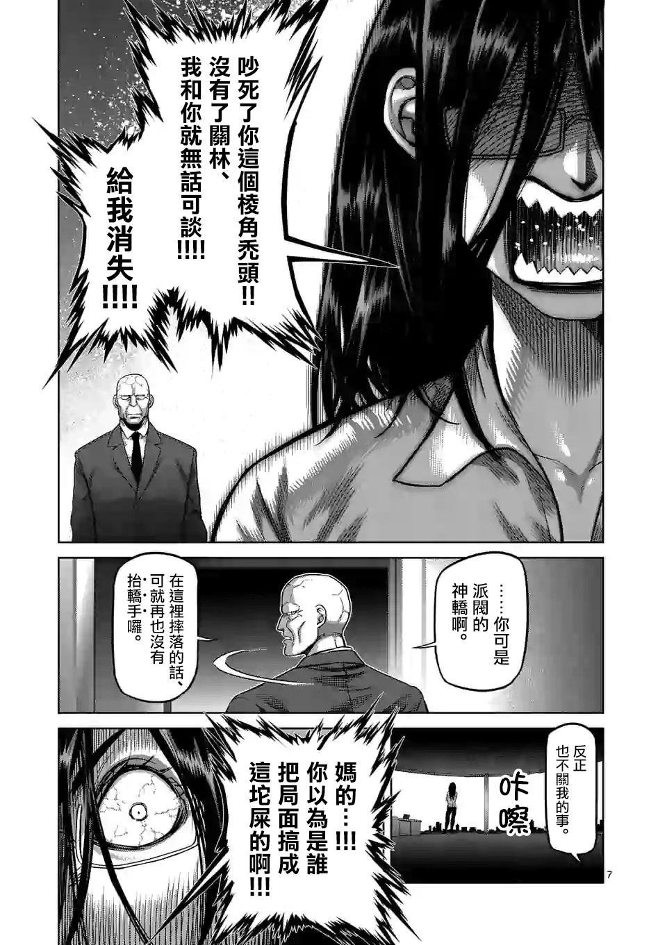第46话 一夫的怀疑