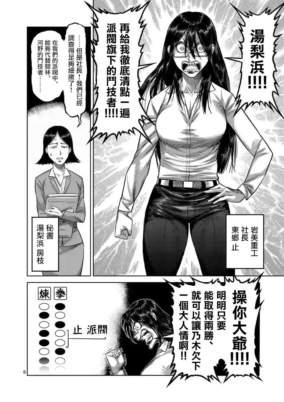 第46话 一夫的怀疑