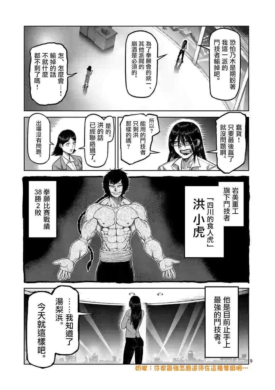 第46话 一夫的怀疑