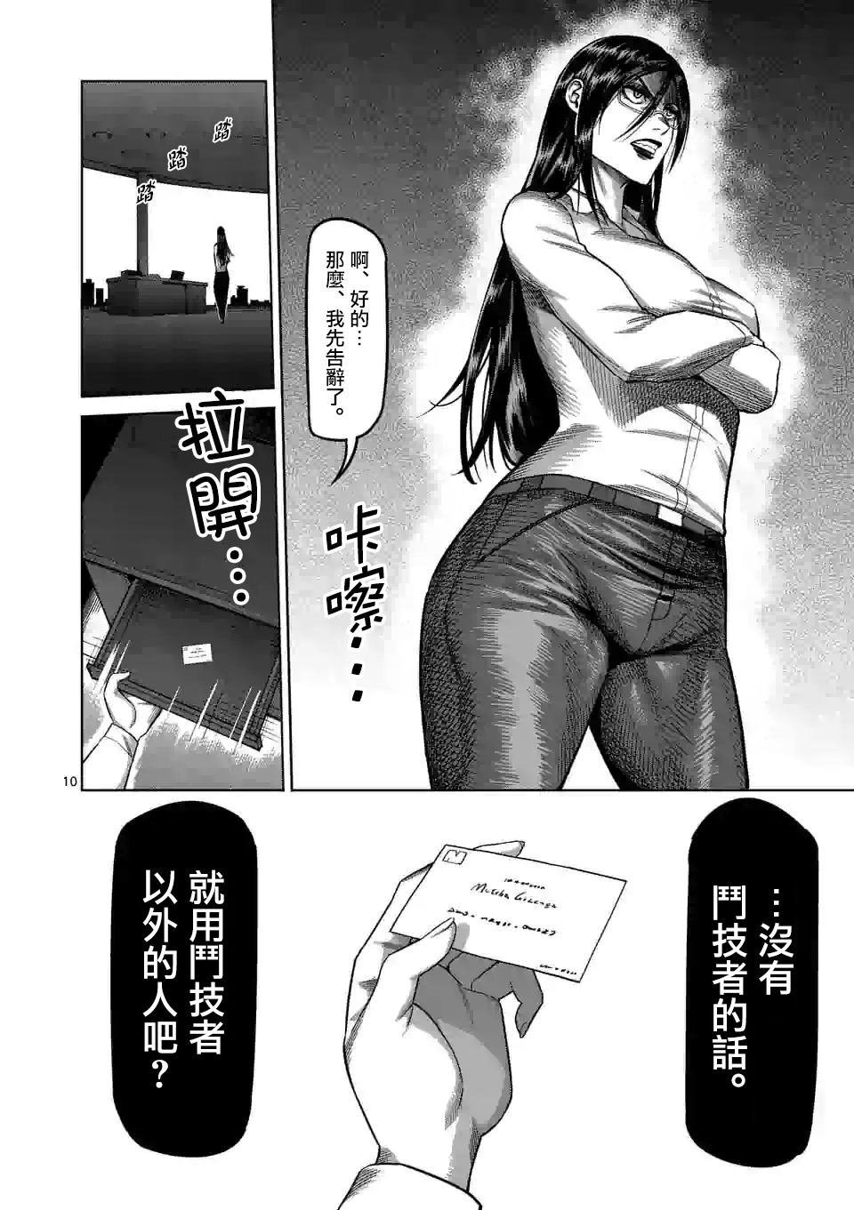 第46话 一夫的怀疑