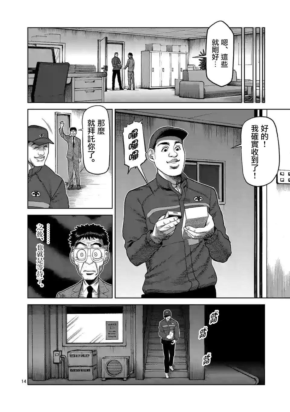 第46话 一夫的怀疑