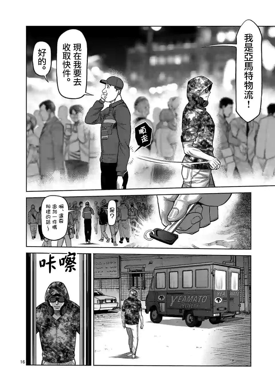 第46话 一夫的怀疑