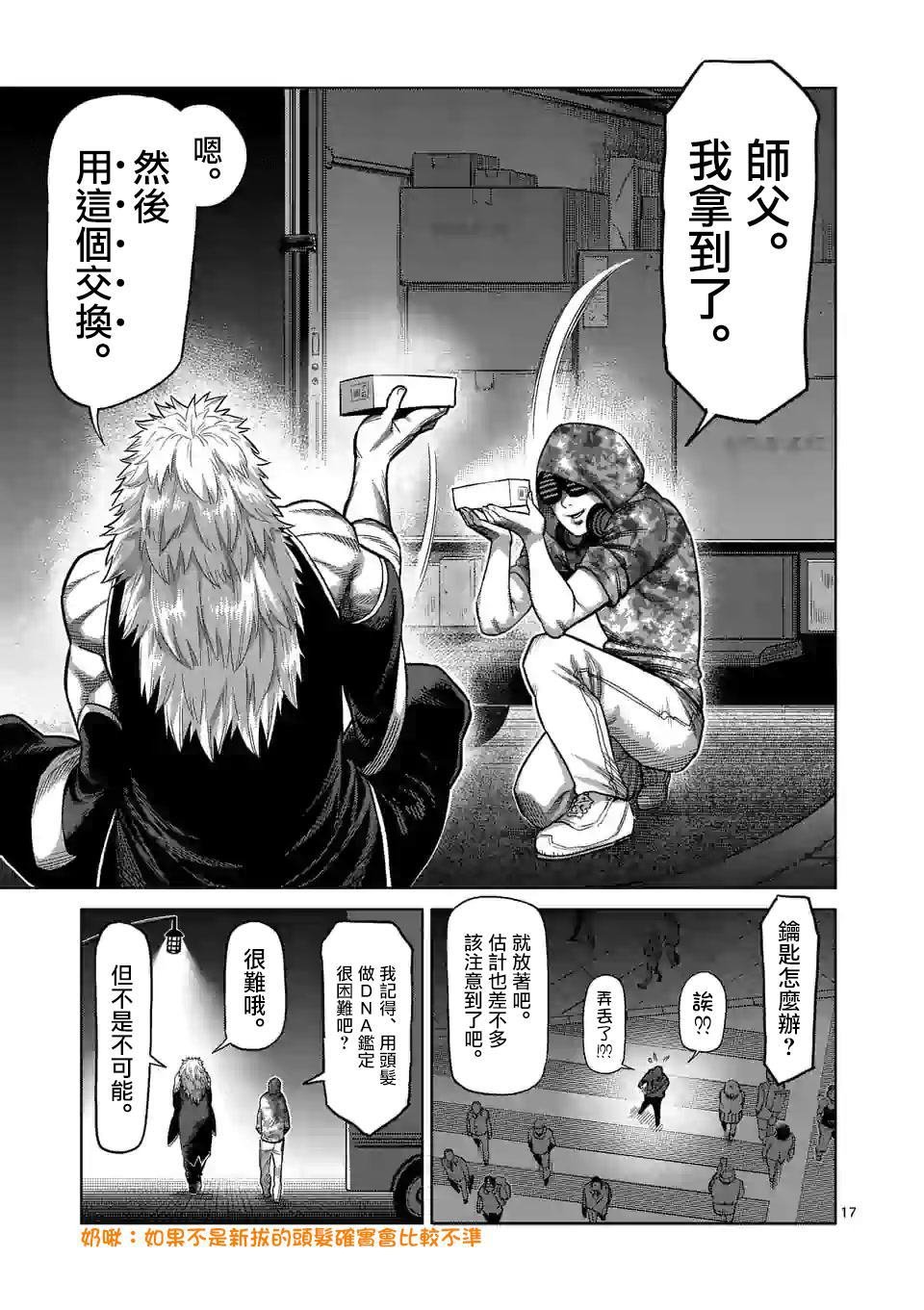 第46话 一夫的怀疑