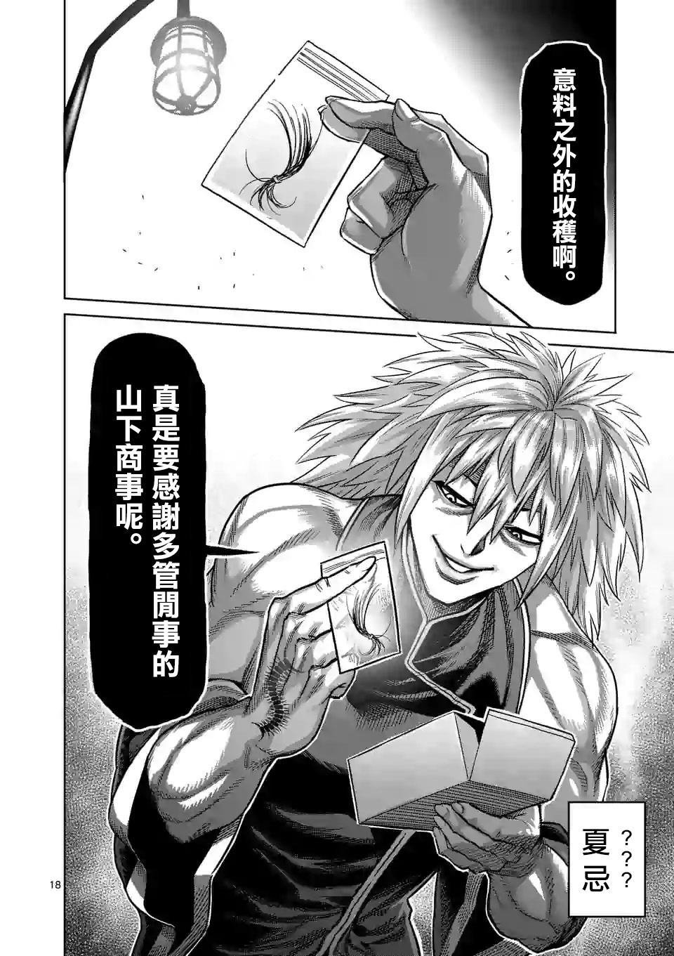 第46话 一夫的怀疑