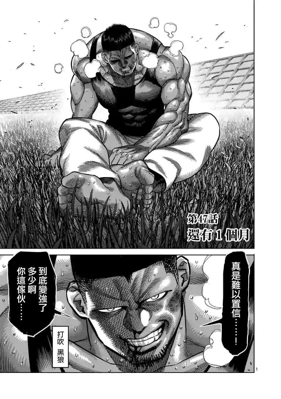 第47话 还有一个月