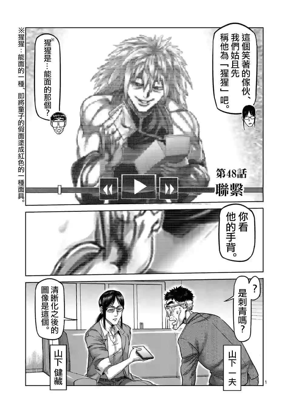 第48话 联系