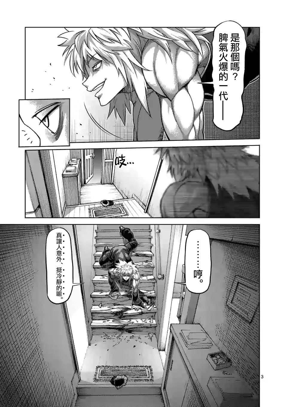 第49话 VS虫