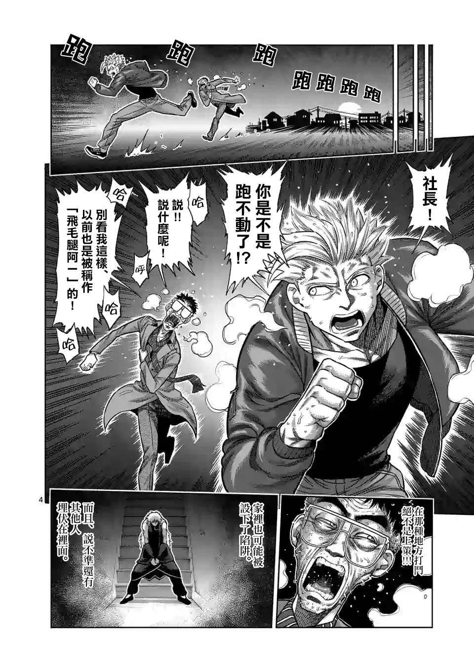 第49话 VS虫