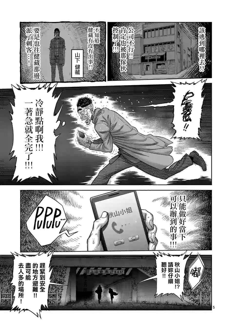 第49话 VS虫